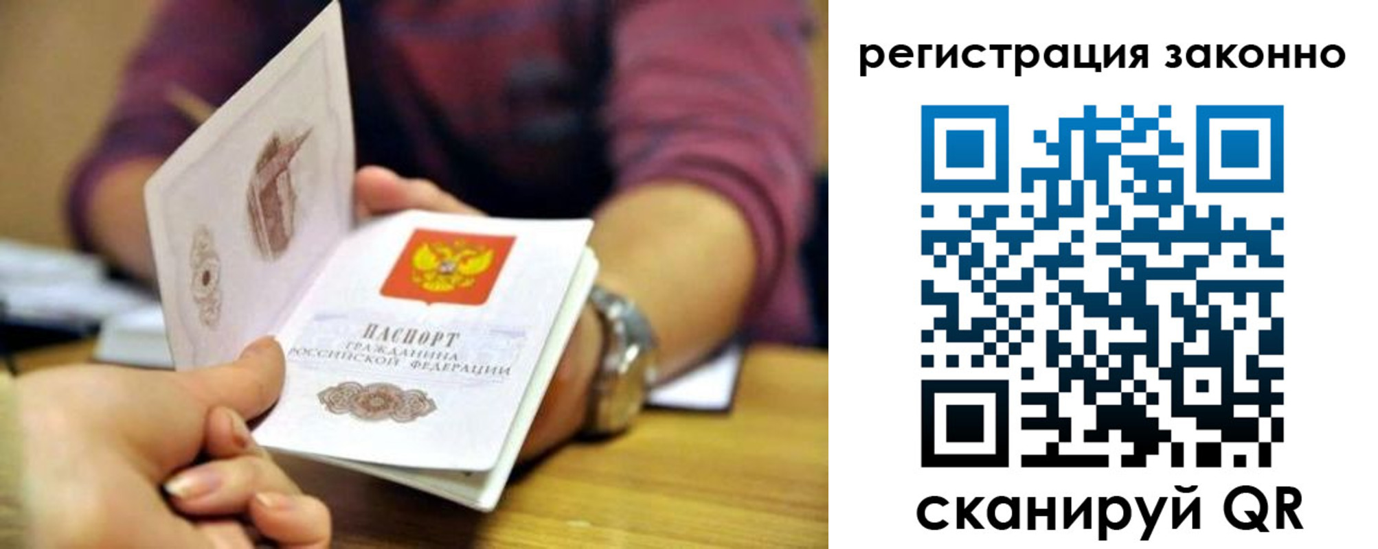 прописка для работы в Купино