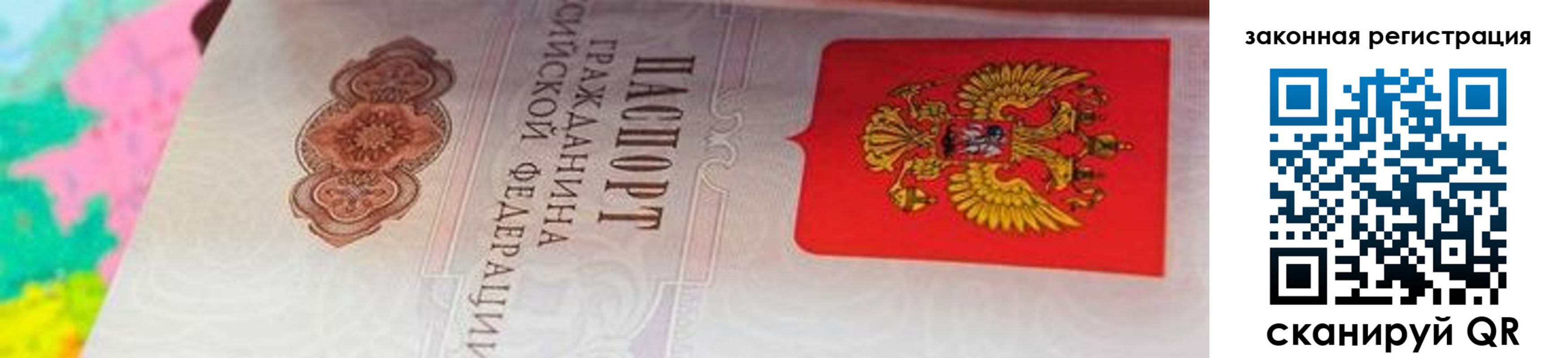 прописка для работы в Купино