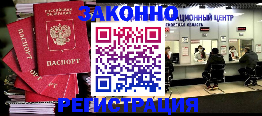 прописка паспорт в Купино