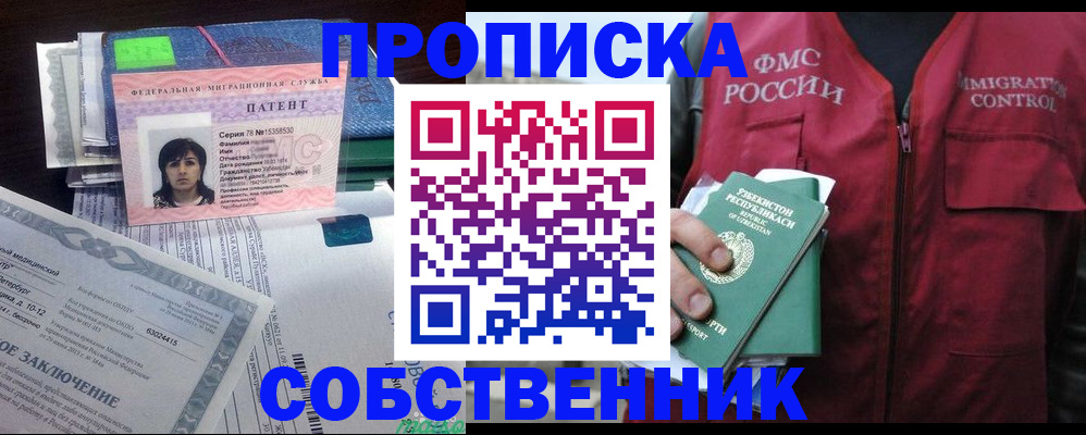 прописка 2025 в Купино