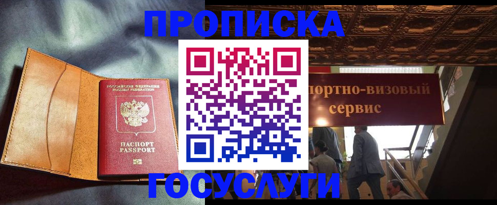 прописка гарантия в Купино
