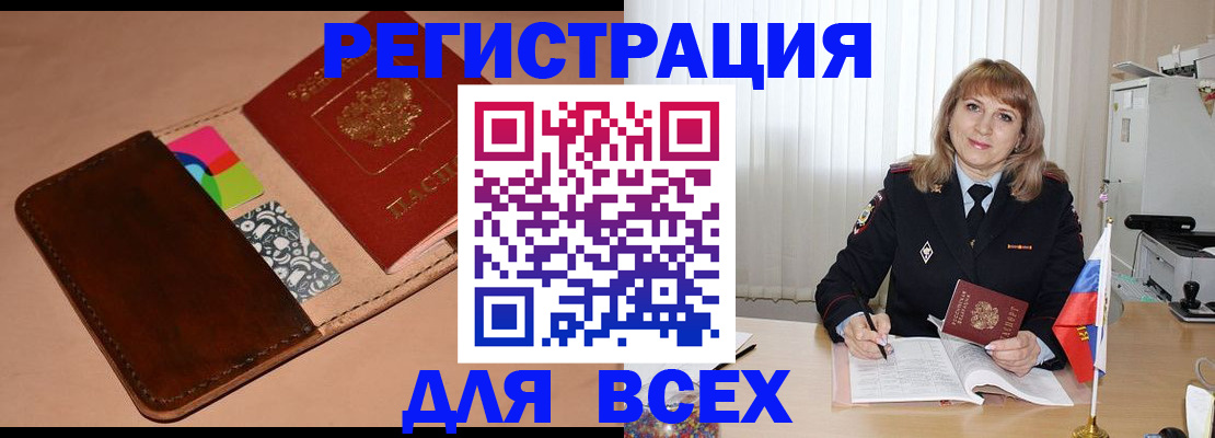 прописка 2025 в Купино