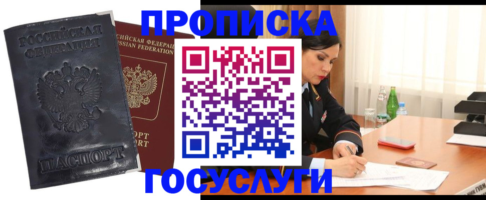 прописка для военкомата в Купино