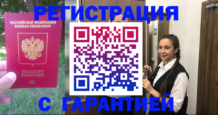 прописка от собственника в Купино