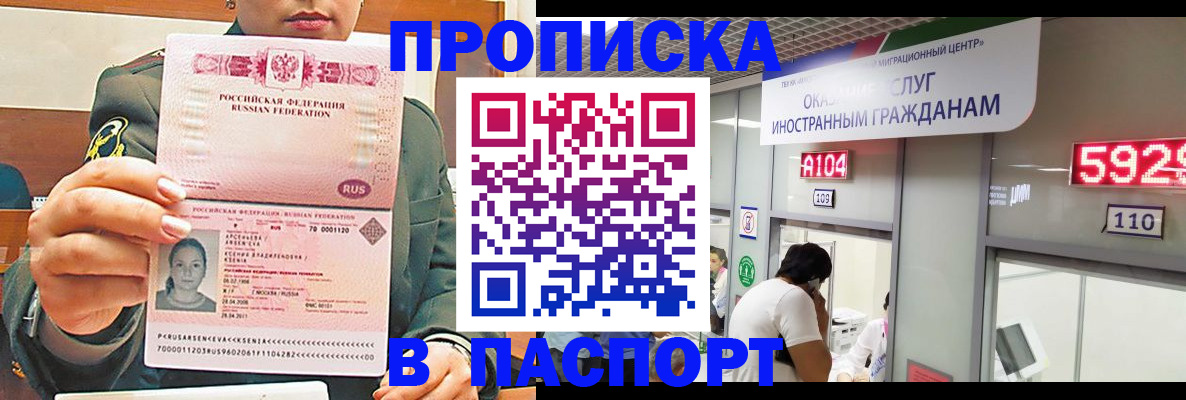 временная регистрация надежно в Купино