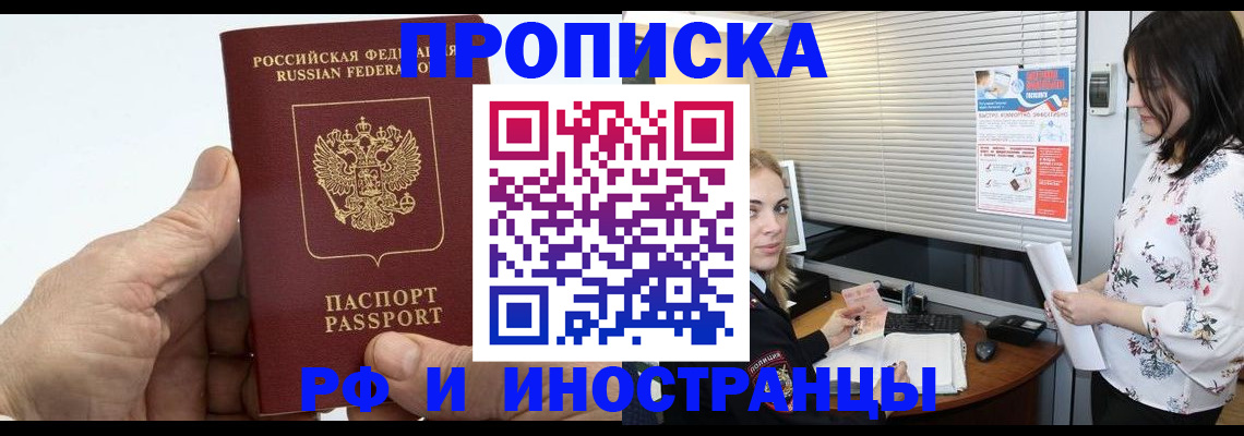 временная регистрация недорого в Купино